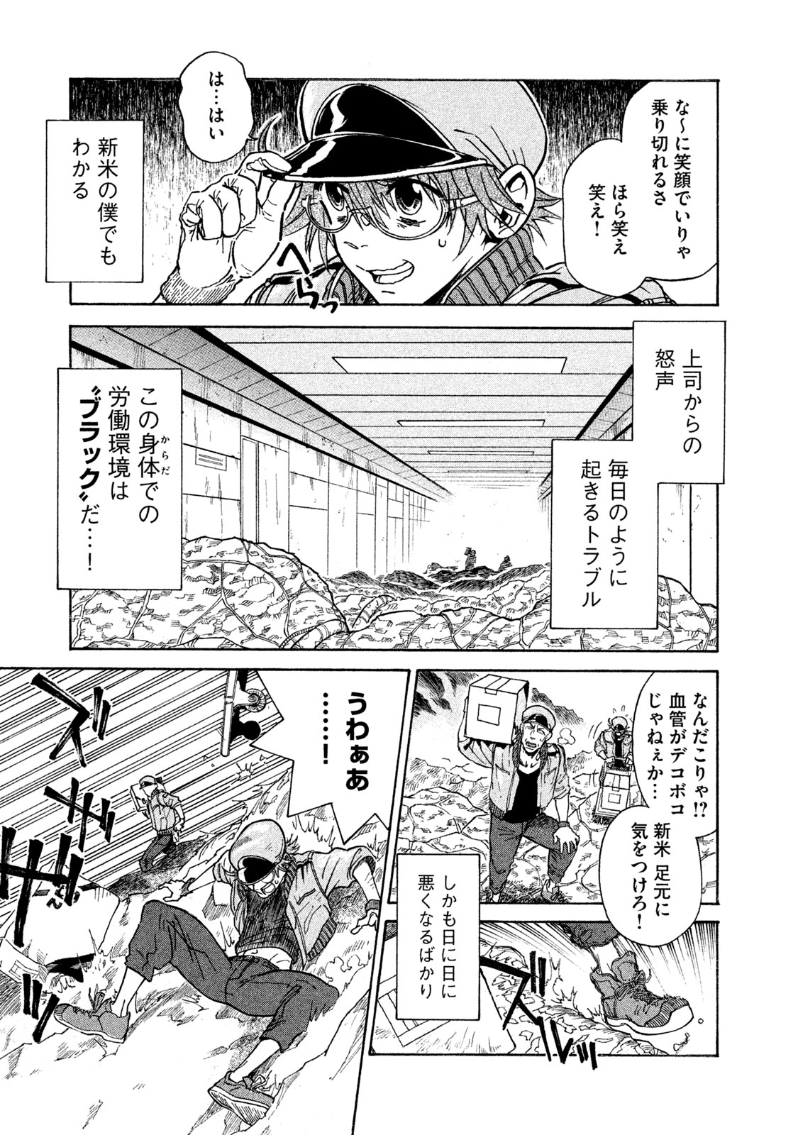 Hataraku Saibou BLACK - Chapter 1 - Page 11